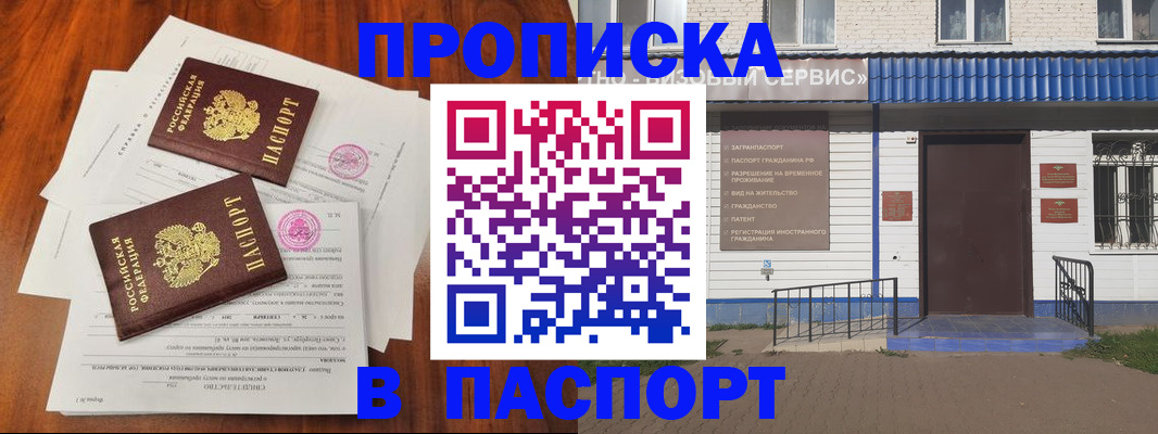прописка в ХМАО